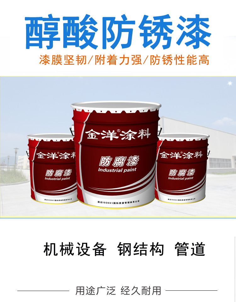 各色醇酸防銹漆 各色醇酸防銹漆